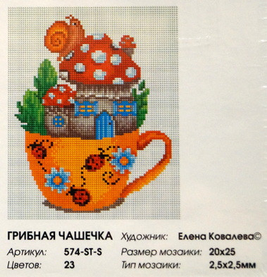 Алмазная мозаика "Грибная чашечка" 20 х 25 см.