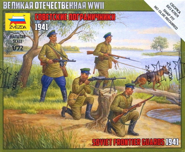Набор миниатюр "Советские пограничники"  М 1/72