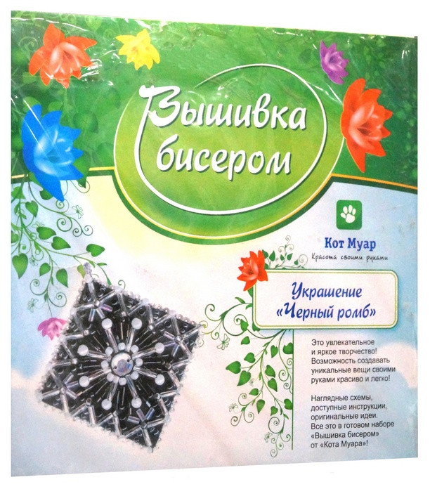 Вышивка бисером "Украшение "Черный Ромб"