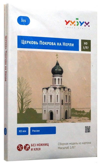Конструктор из картона "Церковь Покрова на Нерли. XII век.", М 1/87.