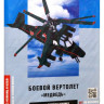Конструктор из картона "Вертолет "Медведь"