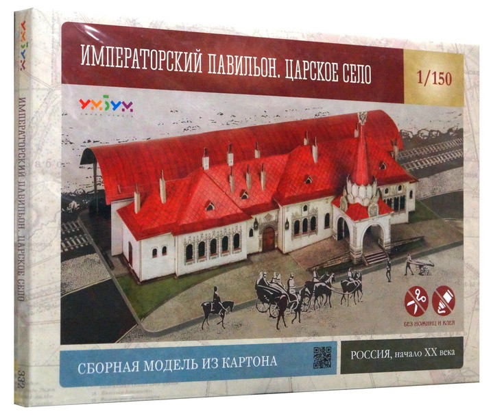 Конструктор из картона "Императорский павильон. Царское село."