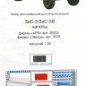 Набор фототравленных капотов для модели ЗИС-5/ЗИС-5В (Звезда/ARK)  М 1/35.