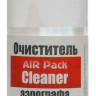 Средство для очистки аэрографов "Cleaner AIR Pack", 100 мл.