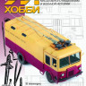 Журнал "М-хобби" №4, 2025 г.