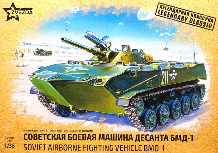 Сборная модель "Боевая машина десанта БМД-1"  М 1/35