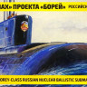 Сборная модель "Российская АПЛ "Владимир Мономах" проекта "Борей"  М 1/350
