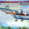Сборная модель "Самолет Ан-14"  М 1/144