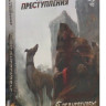 Настольная игра "Место преступления: Средневековье"