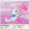Раскраски по номерам. "Белая кошечка", 40*30 см