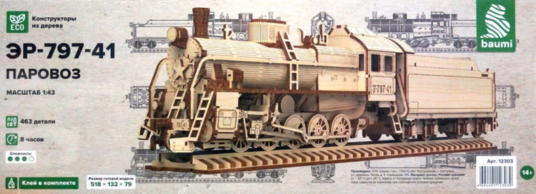 Конструктор из дерева "Паровоз ЭР-797-41"  М 1/43