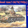 Сборная модель "Трофейный танк Т-34-76 обр.1942 г."   М 1/72