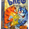 Настольная игра "Блеф. Деревня Котофеевка."