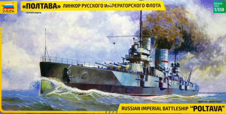 Сборная модель "Российский линкор "Полтава"  М 1/350