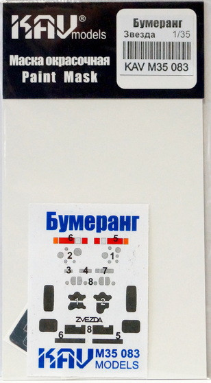 Окрасочная маска на остекление БМП "Бумеранг" (Звезда)