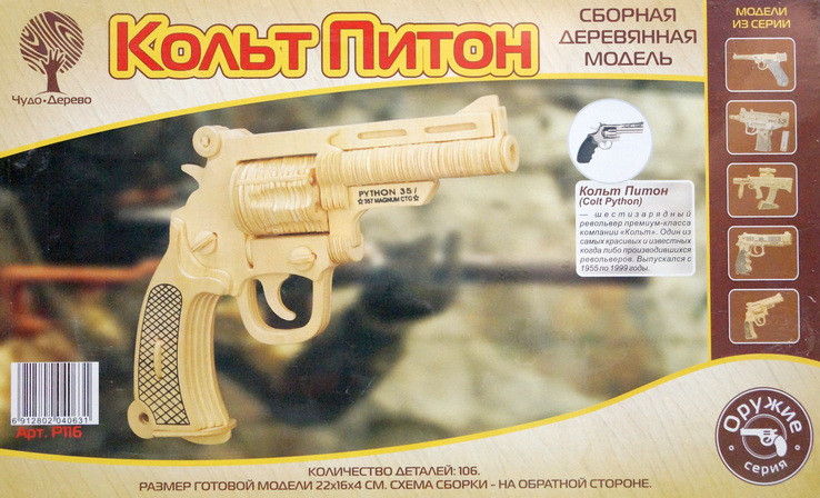 Конструктор из дерева "Пистолет  Бульдог"