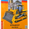 Конструктор из картона "Бульдозер"
