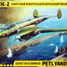 Сборная модель "Советский пикирующий бомбардировщик Пе-2"  М 1/72