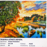 Раскраски по номерам "Тишина летнего вечера", 40*50 см