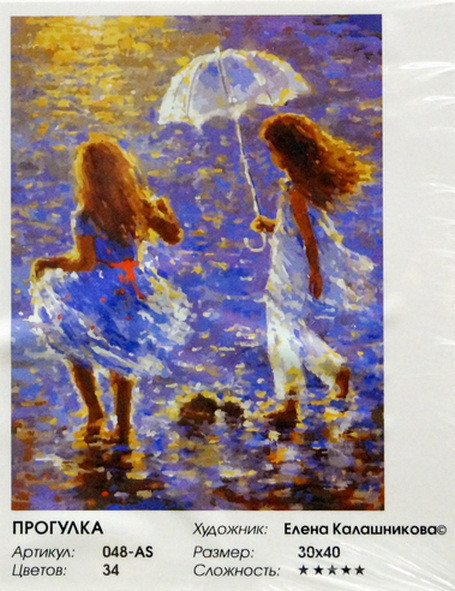 Раскраски по номерам "Прогулка", 30*40 см
