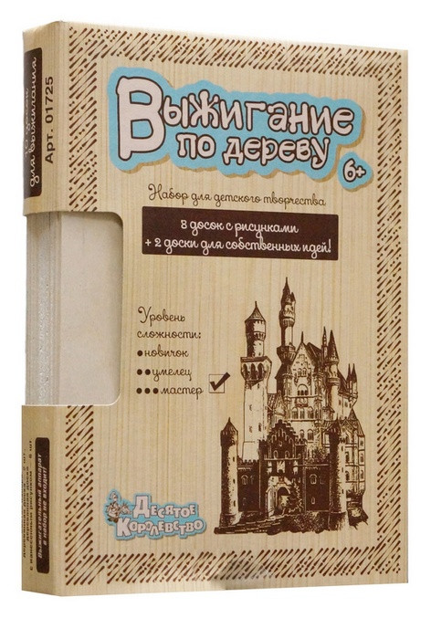 Набор для выжигания по дереву. Уровень сложности - мастер.