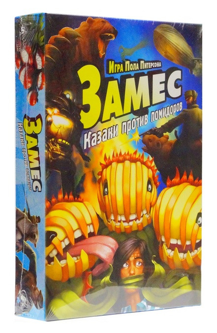 Настольная игра "Замес. Казаки против помидоров"