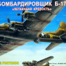 Сборная модель "Бомбардировщик B-17 "Flying Fortress"  М 1/72