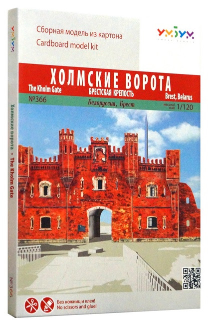 Конструктор из картона "Холмские ворота. Брестская крепость"