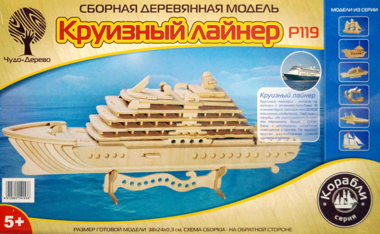 Конструктор из дерева "Круизный лайнер"