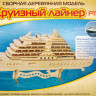 Конструктор из дерева "Круизный лайнер"