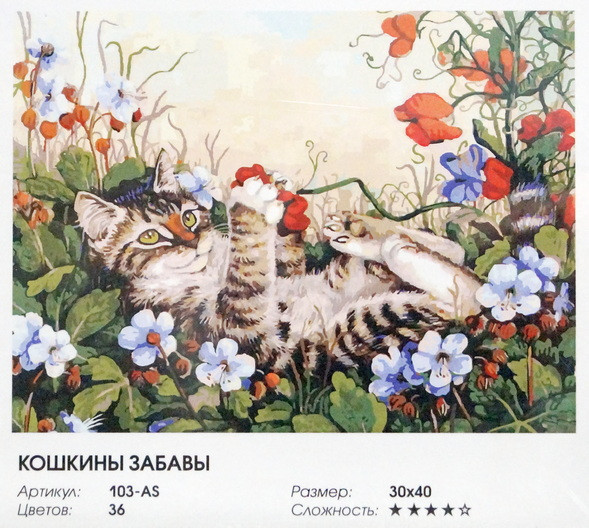 Раскраски по номерам "Кошкины забавы", 30*40 см