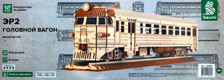 Конструктор из дерева "Электропоезд ЭР2 головной вагон"  М 1/43