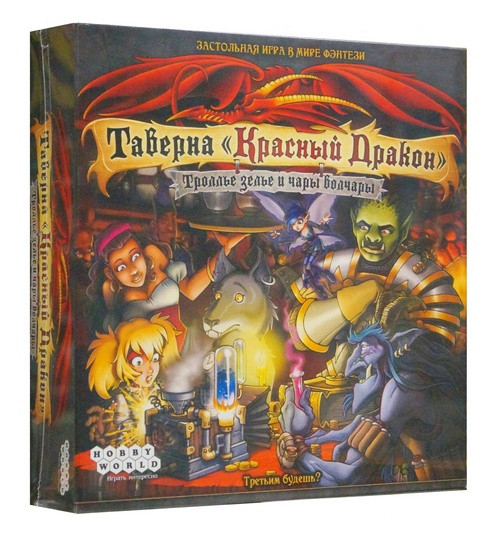 Настольная игра "Таверна "Красный дракон". Троллье зелье и чары волчары."