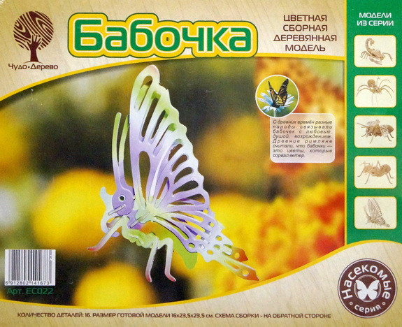 Конструктор из дерева, цветной "Бабочка"