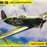 Сборная модель "Советский истребитель Як-1Б"  М 1/48