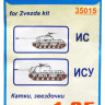 Катки для модели танка Ис-2  М 1/35