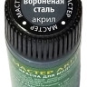 08 Звезда Краска "Мастер-акрил", "Воронённая сталь", 12 мл. 08 Звезда Краска "Мастер-акрил", "Воронённая сталь", 12 мл.