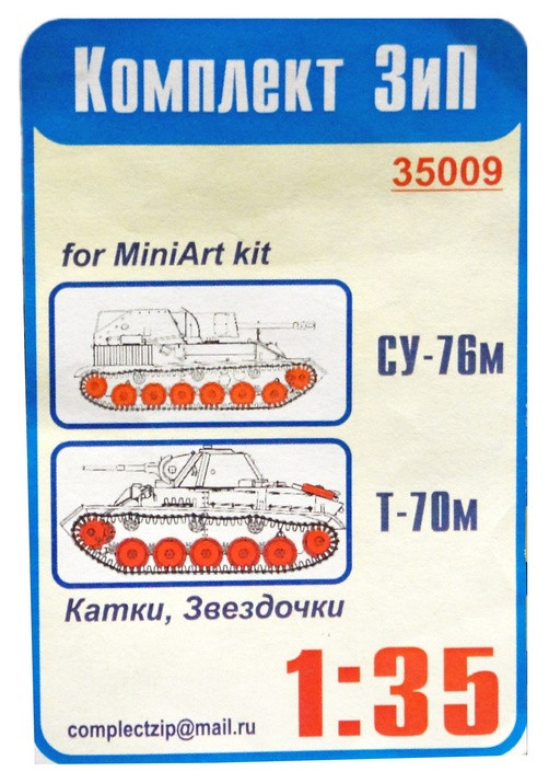Катки танка Т-70Б, САУ СУ-76М  М 1/35