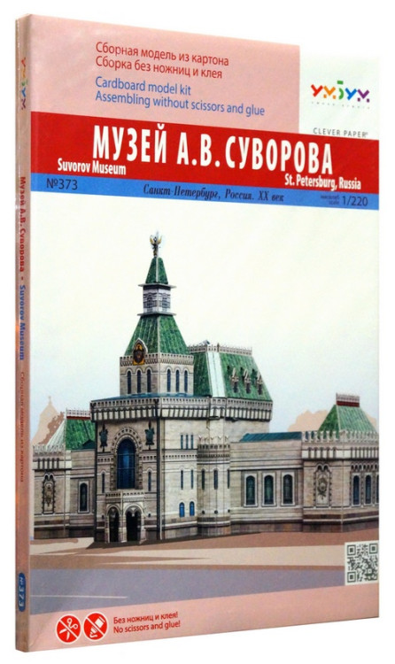 Конструктор из картона "Музей А.В. Суворова в Санкт-Петебурге"