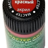 12 Звезда Краска "Мастер-акрил", "Красная", 12 мл. 12 Звезда Краска "Мастер-акрил", "Красная", 12 мл.