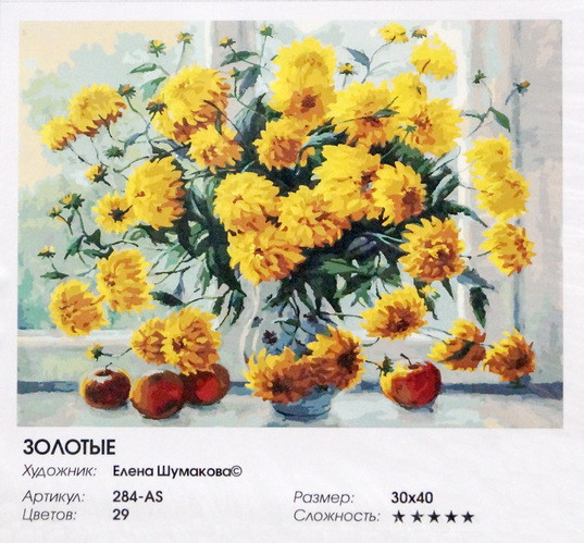 Раскраски по номерам "Золотые", 30*40 см