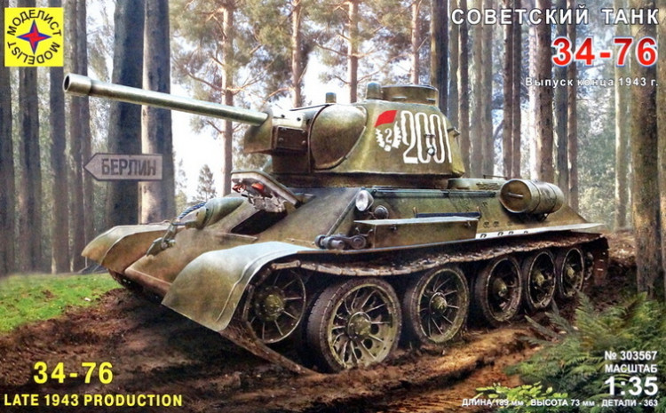 Сборная модель "Советский средний танк Тип-34-76 (выпуск конца 1943 г.)"   М 1/35