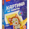 Картина из пайеток "Котёнок"