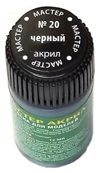 20 Звезда Краска "Мастер-акрил", "Чёрная", 12 мл.