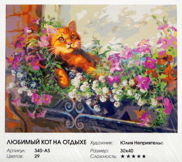 Раскраски по номерам. "Любимый кот на отдыхе", 40*30 см