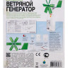 Набор "Ветряной генератор"