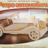 Конструктор из дерева "Ретро-автомобиль"