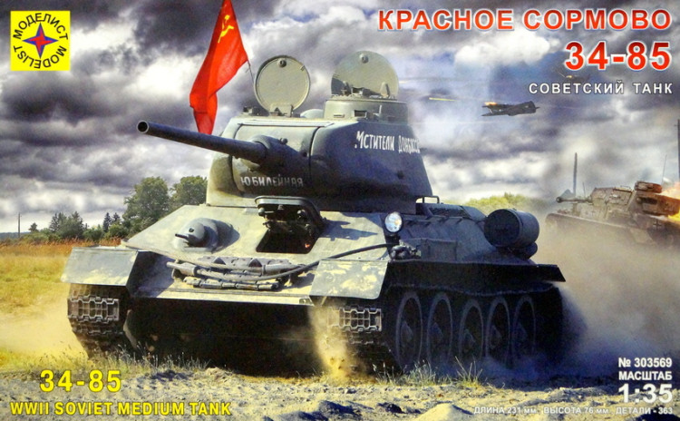 Сборная модель "Советский средний танк Тип-34-85 завода №112 "Красное Сормово"   М 1/35