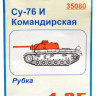 Конверсионный набор "Командирская боевая рубка Су-76И"  М 1/35