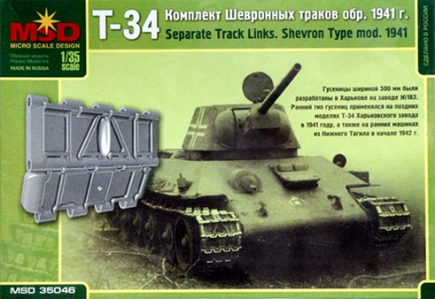 Набор аксессуаров "Комплект шевронных траков танка Т-34 обр. 1941 г."  М 1/35